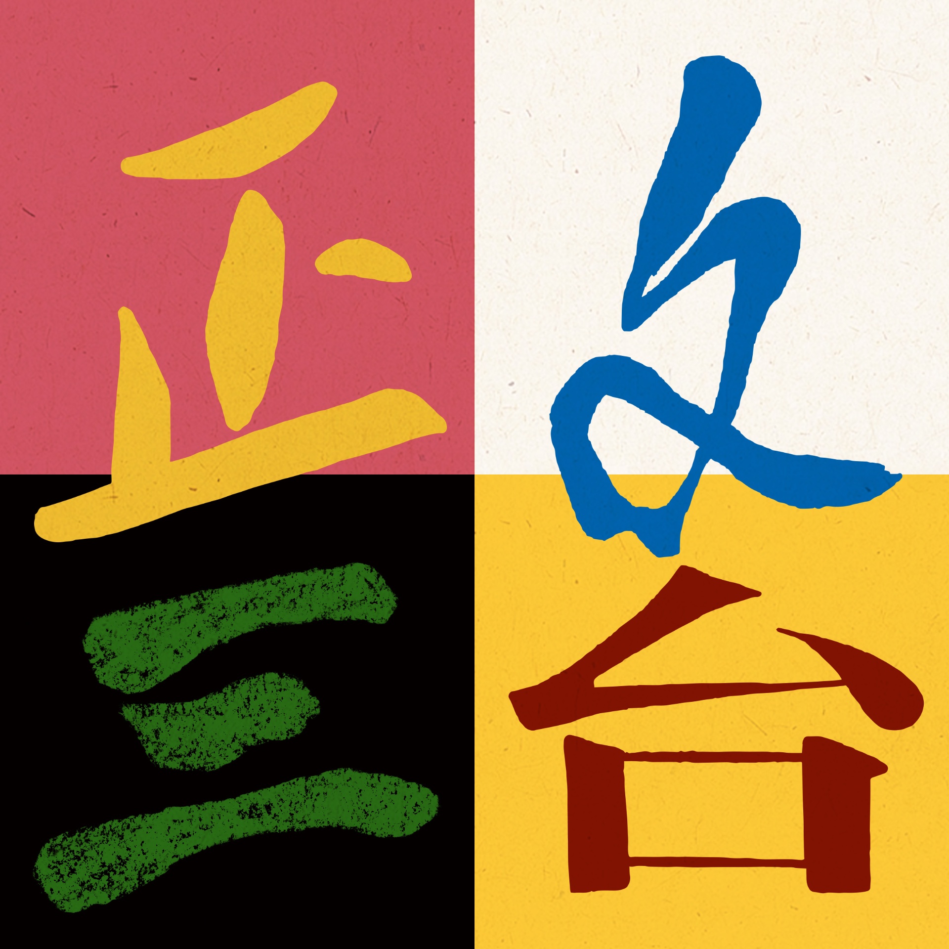 Zheng Wen San Tai 正文三台